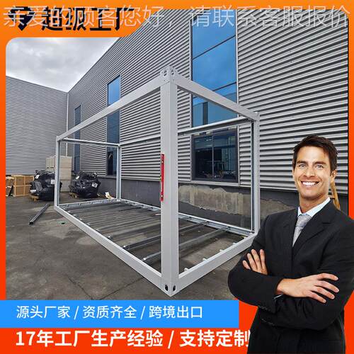 移集装箱房动集装房框箱C架钢框架工地型住人快拼打包箱活动板房