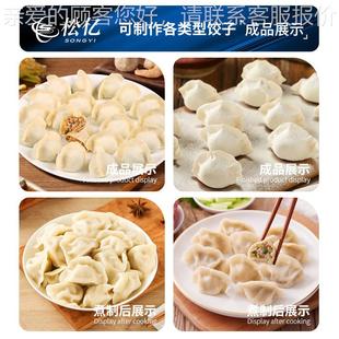 全饺自动饺子多功能不锈钢馄饨吞云饺子机大539型仿手工花机边子