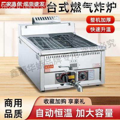鑫源华油娇豹鼎台恒式自动温燃气炸炉炸鸡排炸串锅1摆摊煤气油炸