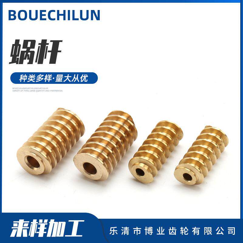 蜗杆头数1铜蜗轮 蜗杆精密蜗杆 涡轮蜗杆配件传动件