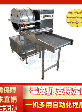 直销蛋皮机毛巾卷机器成型机商用班戟皮高效全自动面皮面条面包