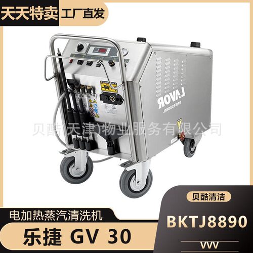 意大利乐捷LAVOR专业电加热饱和干蒸汽清洗机GV 30