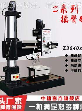 Z00x1/1中捷摇臂钻床Z040x1 摇臂钻床厂家4 4属钻孔金加工 Z00摇