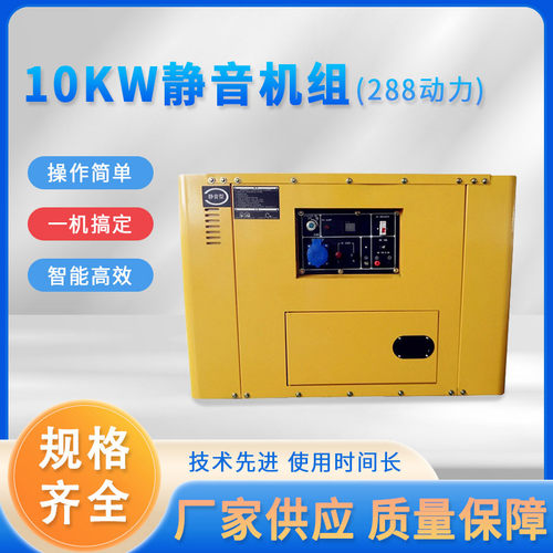 常州10kw静音机组288动力双缸风冷静音柴油发电机组厂家直供