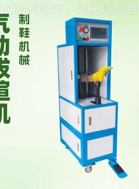 脑全自动拔气压楦机｜人只用做放鞋拿电DAT-LM70鞋作｜减少疲劳