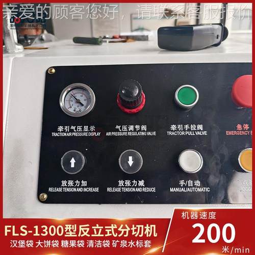 F塑LS-00型反立式3分切机 镀铝1膜分切机 全自动料膜FLS-1300高速