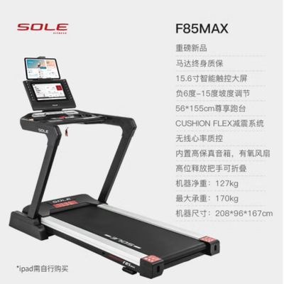 速尔（SOLE）美国跑步机家庭用可负坡度健身房商用马拉松F85MAX
