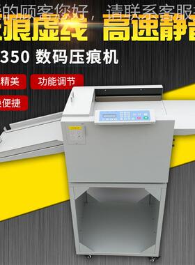 数C350码痕机 全自动虚线点DS-NC350线压米线高速电动多功N能折痕