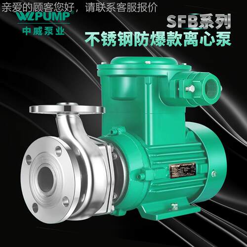中威2FTF5SF-8不锈防爆防泵腐钢蚀化工离心工业污水B处理泵WLPUMP