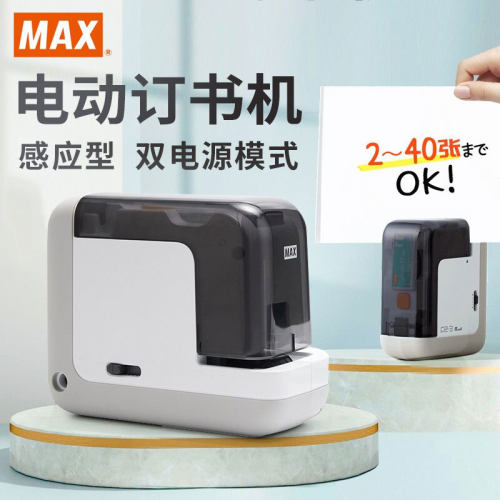 日本进口MAX美克司BH-11F电动订书机40页平脚全自动感应式订书器
