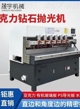 亚克力高光钻FPF石抛光机PCP板导光板水晶工品有机玻艺S镜面璃抛