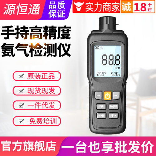 源恒通氨气检测仪YHT-NH3猪棚鸡舍养殖场NH3测试仪氨气浓度测量仪