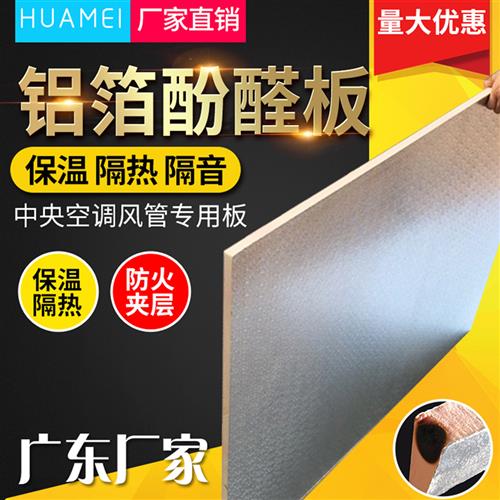 高密度铝箔隔热板中央空调风管保温板防火耐高温挤塑板屋顶隔热棉