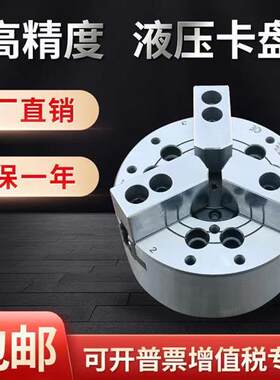 台湾标准中空实数控三爪液压卡盘5 6 8 10 12 15 18寸200全套改装