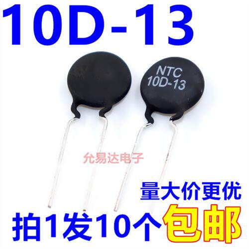 热敏电阻 NTC 10D-13 敏感电阻13欧姆 直径10mm 负温