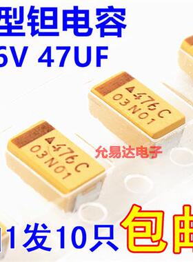 贴片钽电容 6032  C型  47UF16V 印字476C 原装
