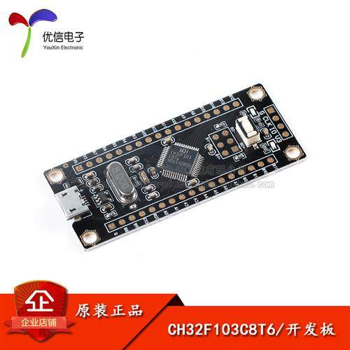 CH32F103C8T6开发板/系统板/核心板/STM32单片机学习板模块