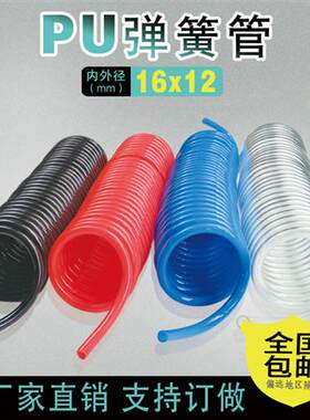 外径16*12mm弹簧管PU进口软管气管长度10 15 18米螺旋伸缩管