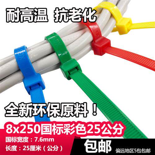 彩色8x250mm国标25厘米7.6宽大号100根紫外线束新光塑料尼龙扎带