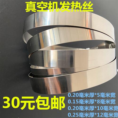 真空机发热丝加热丝片条电阻丝镍铬丝DZ型真空机通用型配件发热片