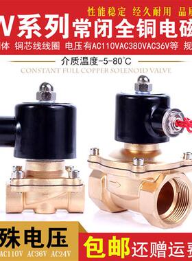 电磁阀 水阀 气阀铜阀2分3分4分6分1寸等AC380V 110V AC24VAC36V
