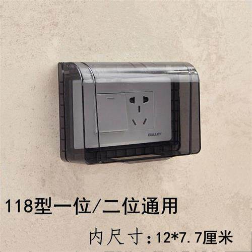 118型一位两位十孔五孔三孔通用防水罩浴室开 关防水盖插座防水罩