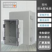 ABS塑料配电箱透明防水电控箱合页搭扣式 防雨室外监控工程接线盒