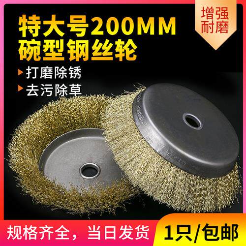 特大碗型钢丝轮200mm除锈轮地面去苔藓除草轮长柄打磨机用钢丝刷