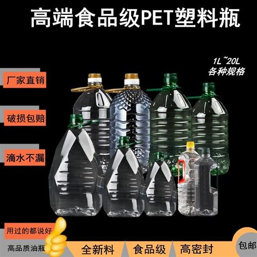 密封透明食品级pet油壶5L10斤加厚花生菜籽油瓶食用塑料酒壶空桶