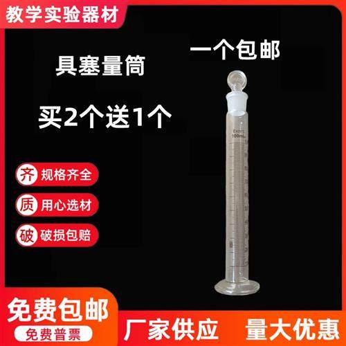 实验室 玻璃具塞刻度量筒 5ml10ml25ml50ml100ml250ml500ml1000ml