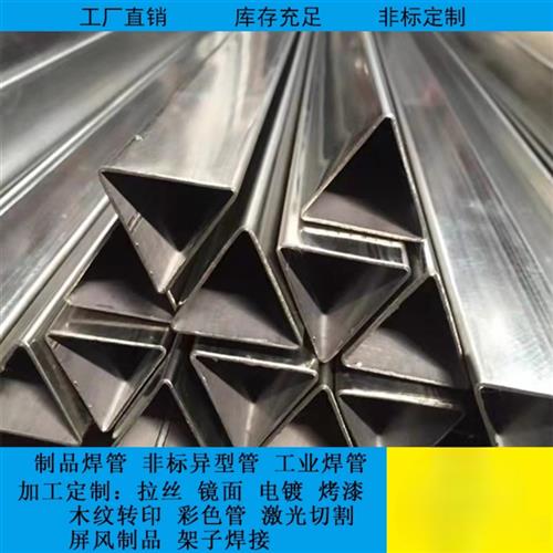 国标201 304不锈钢三角管 扇型管 D型管 拱形管  半圆扶手异型管