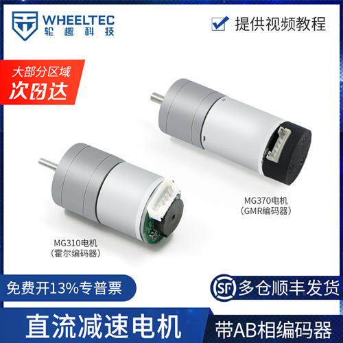 MG310直流减速马达 智能小车驱动电机 高精度GMR编码器马达 TB661