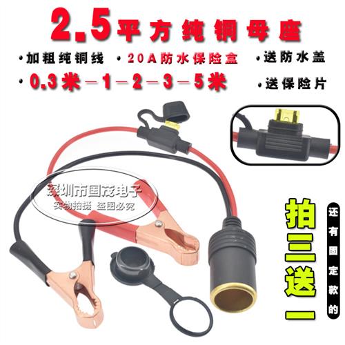 汽车电瓶夹转点烟器母座12V24V车载转换器电瓶夹插座连接线带保险