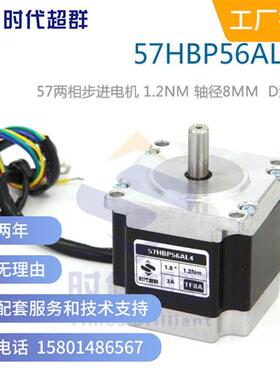 57HBP56AL4-TF8A两相步进电机1.2NM3A轴径8DM542DY-IS双出轴刹车