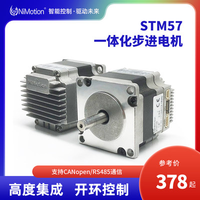 STM57开环一体化步进电机直流CAN485CANopen通讯方式永磁同步电机