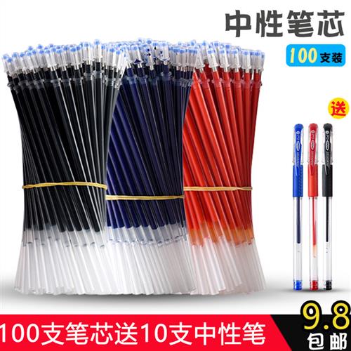 欧标009中性笔芯0.5mm全针管学生用黑红蓝色水性笔0.5子弹头替芯