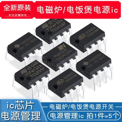 THX203H电源管理芯片 VIPer12A/22A 电磁炉/电饭煲PN8024R SD6832