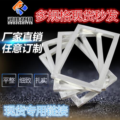 丝印铝框丝网印刷铝合金网框网版框印花跑台框激光焊接现货代蹦网