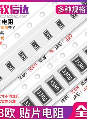 33R欧 贴片电阻 精度5%/1%网版印刷:330/33R0 0603 0805 1206 251