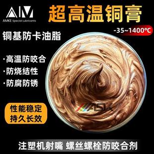 超高温铜膏金牛油铜基润滑油丝扣防紧蚀粘结脂防卡剂螺纹抗咬合剂