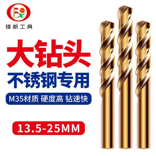 含钴高速网不锈钢专用麻花钻头打孔麻花钻多功能转头13.5-20.0MM