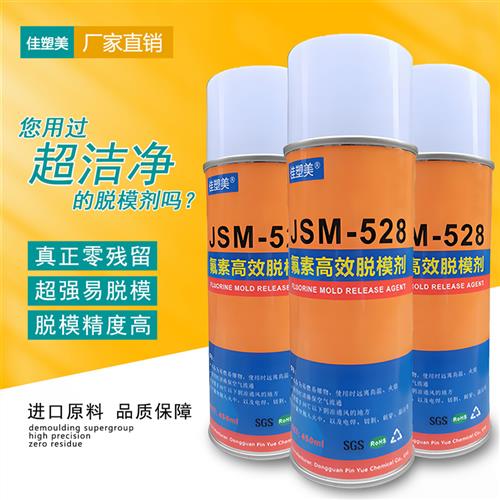 环氧树脂脱模剂硫化橡胶模具专用干性酚醛聚氨酯硅胶氟素耐高温型