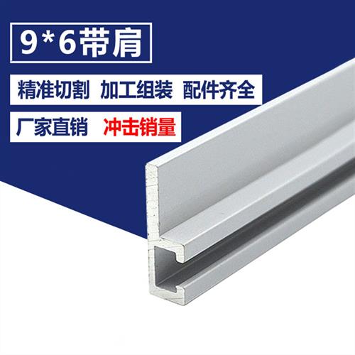 9*6带肩边光电开关滑动铝轨 传感器导轨 直线感应器用铝型材轨道