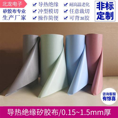 导热矽胶布 散热绝缘硅胶布矽胶片 导热布厚0.23~1mm散热垫片定制图片