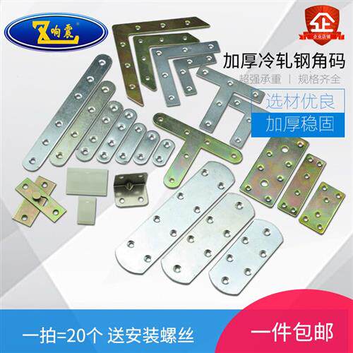 包邮角码角铁木板桌椅橱柜衣柜固定连接件90度直角铁层板托L型角