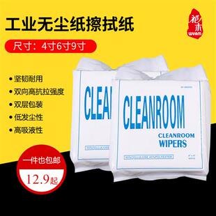 工业无尘纸6寸9寸4寸擦拭布不掉毛实验室电子厂车间用清洁无尘布