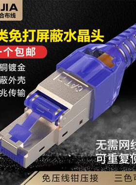 免压水晶头超五5类六6类七7八8类千兆屏蔽免打线网络接头RJ45家用