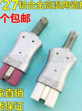 T727铝合金高温插头35A加热圈陶瓷电炉插头工业耐高温插座
