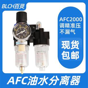 百灵亚德客型油水分离器AFC2000BFC3000BFC4000BFC2000BR二三联件