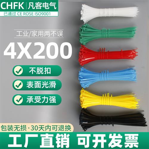 尼龙扎带4*200国标塑料捆绑带宽2.7/3.6固定拉紧器束线带扎丝彩色图片